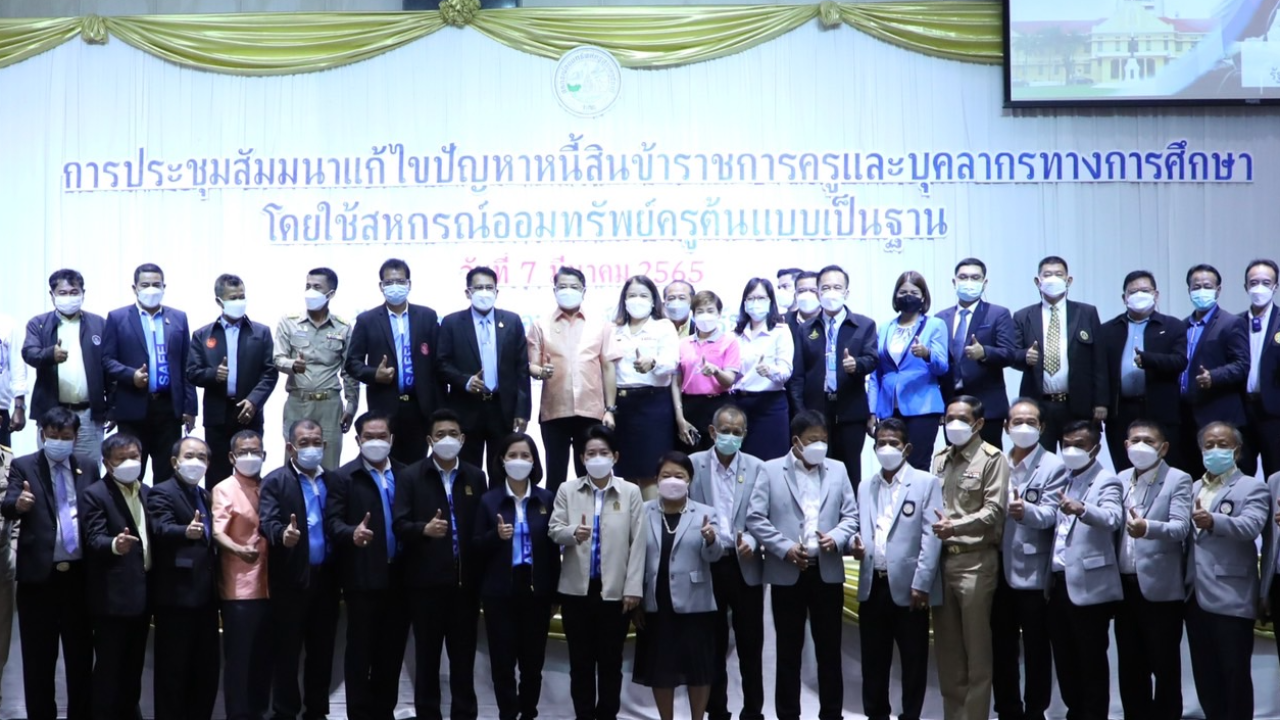 "ศึกษาธิการ" ลุย แก้หนี้ครู กว่า 9 แสนราย ยอดหนี้พุ่งกว่า 1.4 ล้านล้าน