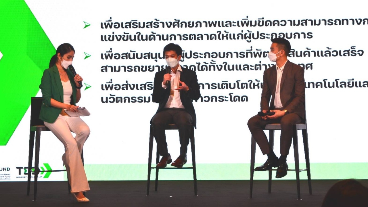 TED Fund เปิดโครงการ TED Market Scaling Up มุ่งสนับสนุนทุนผู้ประกอบการ