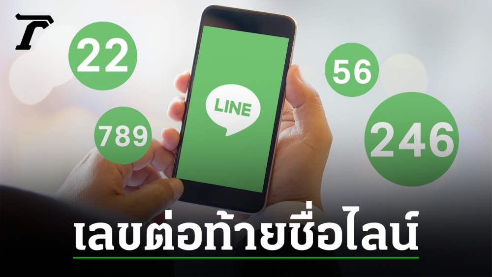เลข 246 ความ หมาย