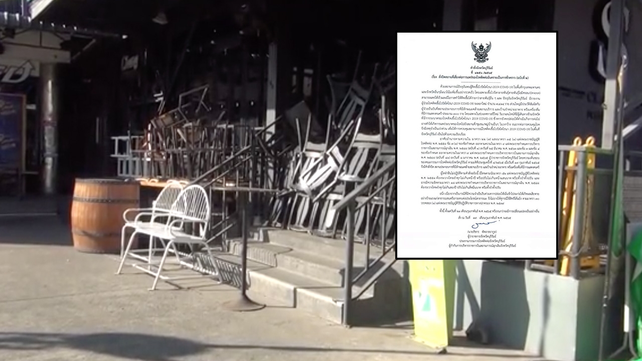 บุรีรัมย์ สั่งปิดสถานบันเทิง ร้านอาหารมีดนตรี ไม่มีกำหนด หลังยอดติดโควิดพุ่ง