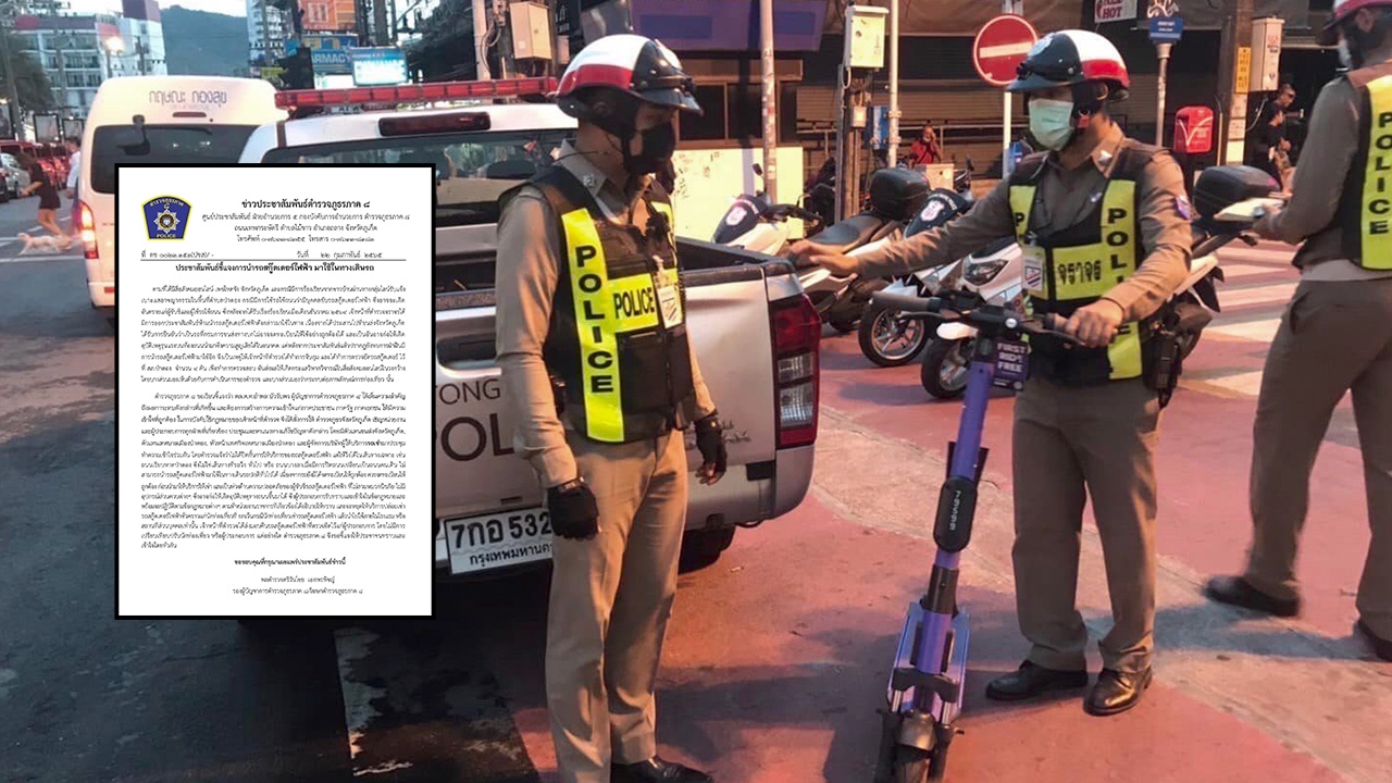 ผิดกฎหมาย สกู๊ตเตอร์ไฟฟ้าวิ่งบนถนน ผบช.ภ.8 สั่งเรียกประชุม ถกแก้ปัญหา