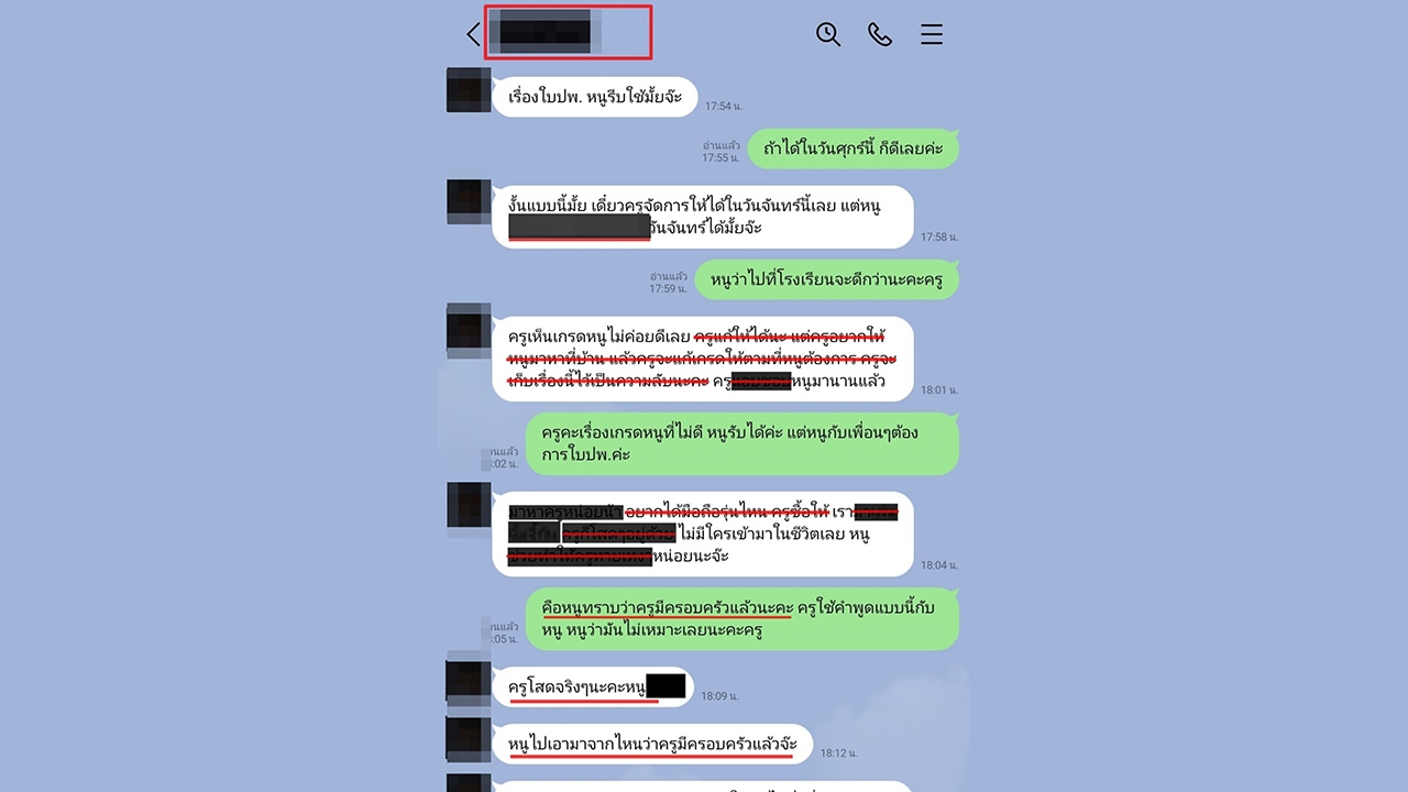 แฉวีรกรรม รอง ผอ. แชตคุกคามนักเรียน เรียกไปหาที่บ้าน อาสาเพิ่มเกรด