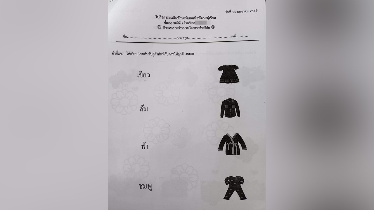 หัวจะปวด โซเชียลถกสนั่น การบ้านเด็กอนุบาลให้จับคู่สี แต่ภาพกลับเป็นขาวดำ