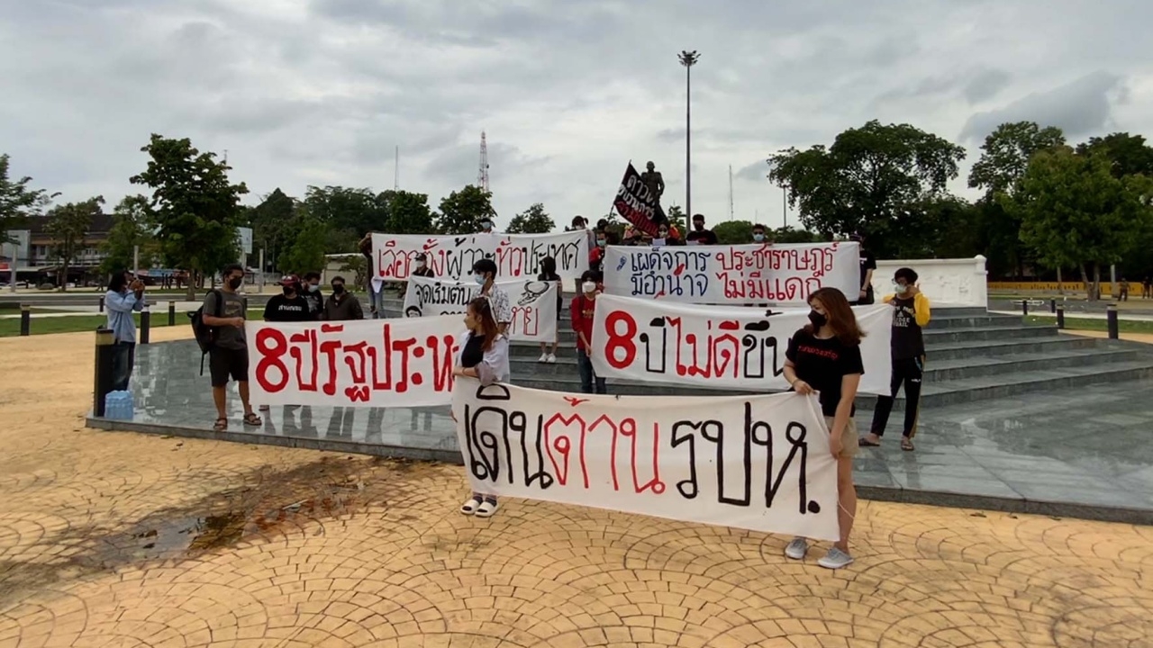 เสื้อแดงขอนแก่น ต้านรัฐประหาร 8 ปี มีแต่ล้มเหลว พร้อมประณามรบ.ประยุทธ์