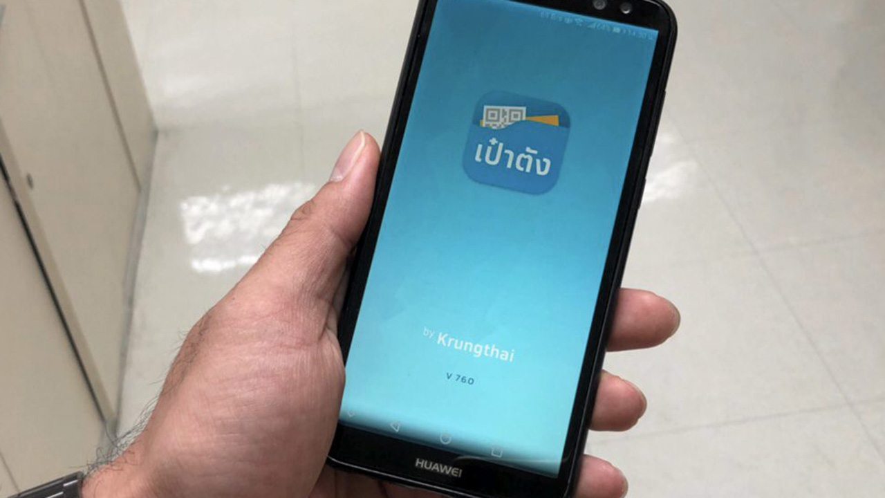 ซื้อ “สลากดิจิทัล” บนแอปเป๋าตัง