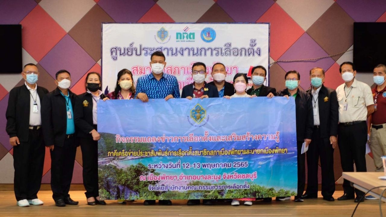 เลขาฯ กกต.มั่นใจเลือกตั้งนายกพัทยาฉลุย กำชับทุกหน่วยคุมเข้มบัตรเขย่ง