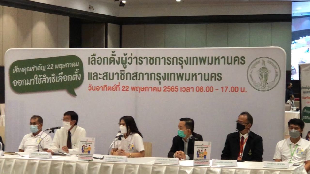 กทม.พร้อมเลือกตั้ง 22 พ.ค.นี้ ย้ำสื่อเสนอข่าวห้ามชี้นำ-ปชช.ห้ามเซลฟี่ในคูหา