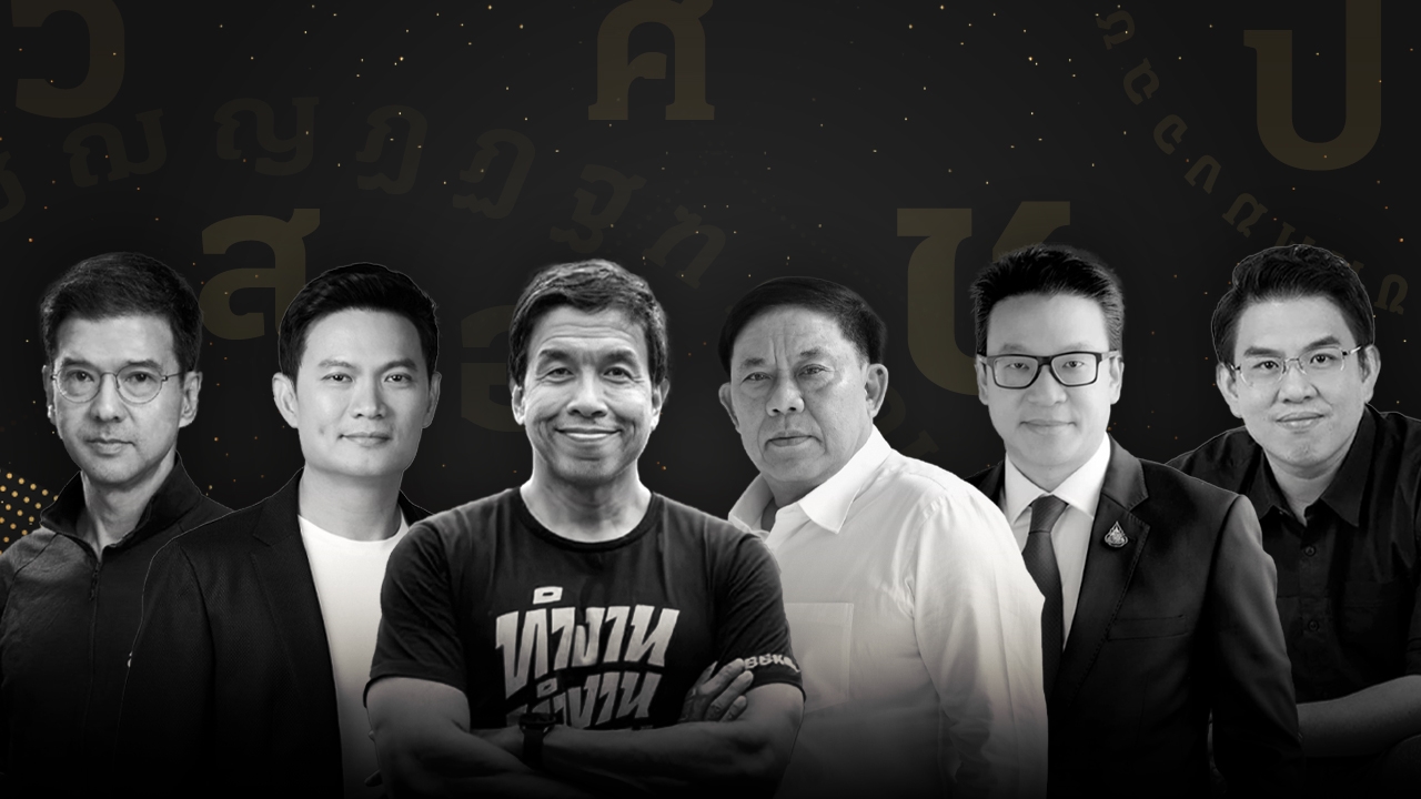 โค้งสุดท้ายเลือกตั้ง หมอมีนวิเคราะห์ชื่อผู้ว่าฯ กทม.ใครมาวิน มีแววได้สูงสุด