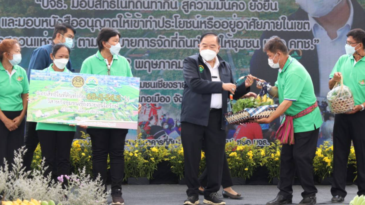 "บิ๊กป้อม" พอใจ ความสำเร็จจัดสิทธิ์ที่ดิน "เกษตรกร-ผู้ยากไร้" เชียงราย