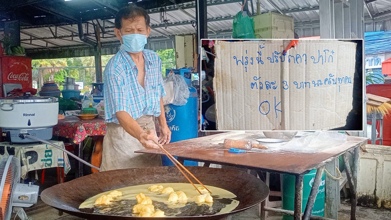 อั้นไม่ไหวแล้ว พ่อค้าติดป้ายขออนุญาตลูกค้า ขึ้นราคาปาท่องโก๋