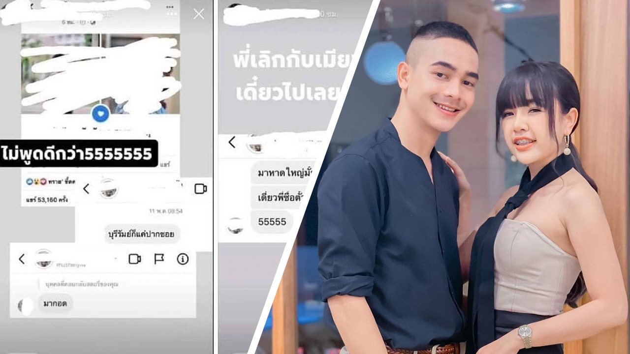 แฟนหนุ่ม เจนนี่ ถูกแฉแชตหลุดคุยสาว "บุรีรัมย์แค่ปากซอย" 