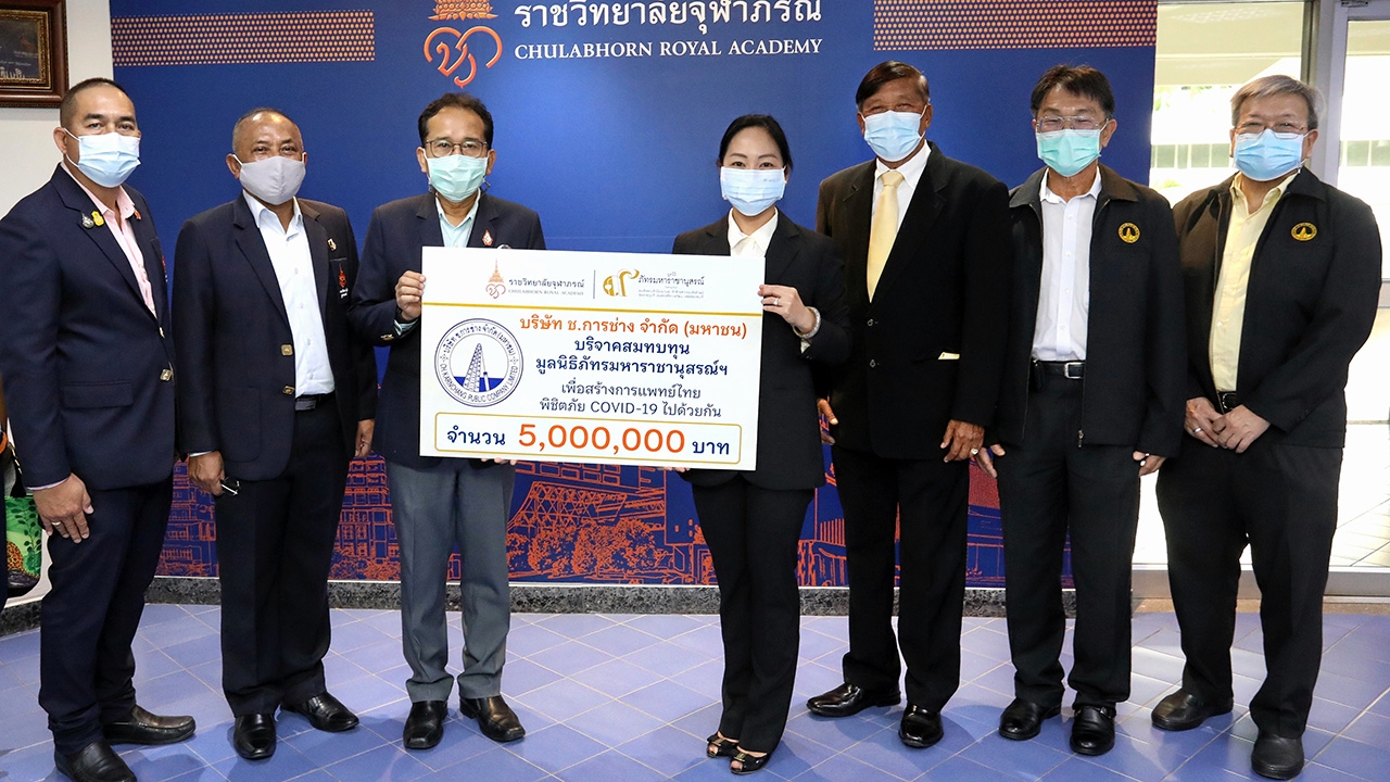 ช.การช่าง มอบเงินบริจาค 5,000,000 บาท ให้มูลนิธิภัทรมหาราชานุสรณ์