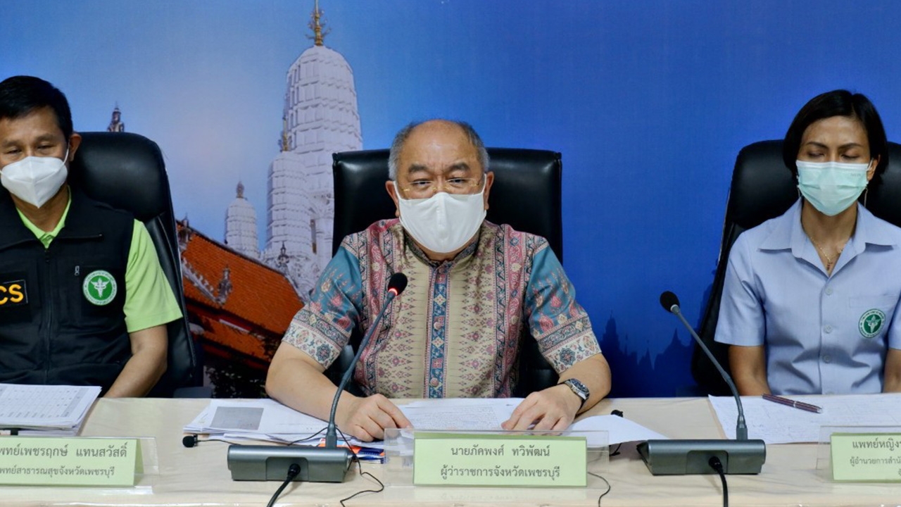ผวจ.เพชรบุรี สั่งตั้ง รพ.สนาม รับกลุ่มเสี่ยงคลัสเตอร์ "แคลคอมพ์เขาย้อย"