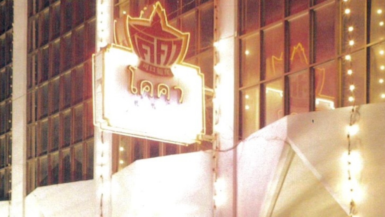 โคคาสุกี้ ปิดตำนานสาขาสยามสแควร์ เปิดให้บริการวันสุดท้าย 18 พ.ค. 64