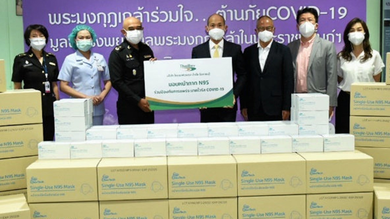 ผู้แทนไทยเบฟ มอบหน้ากากอนามัย N95 ณ โรงพยาบาลพระมงกุฎเกล้า