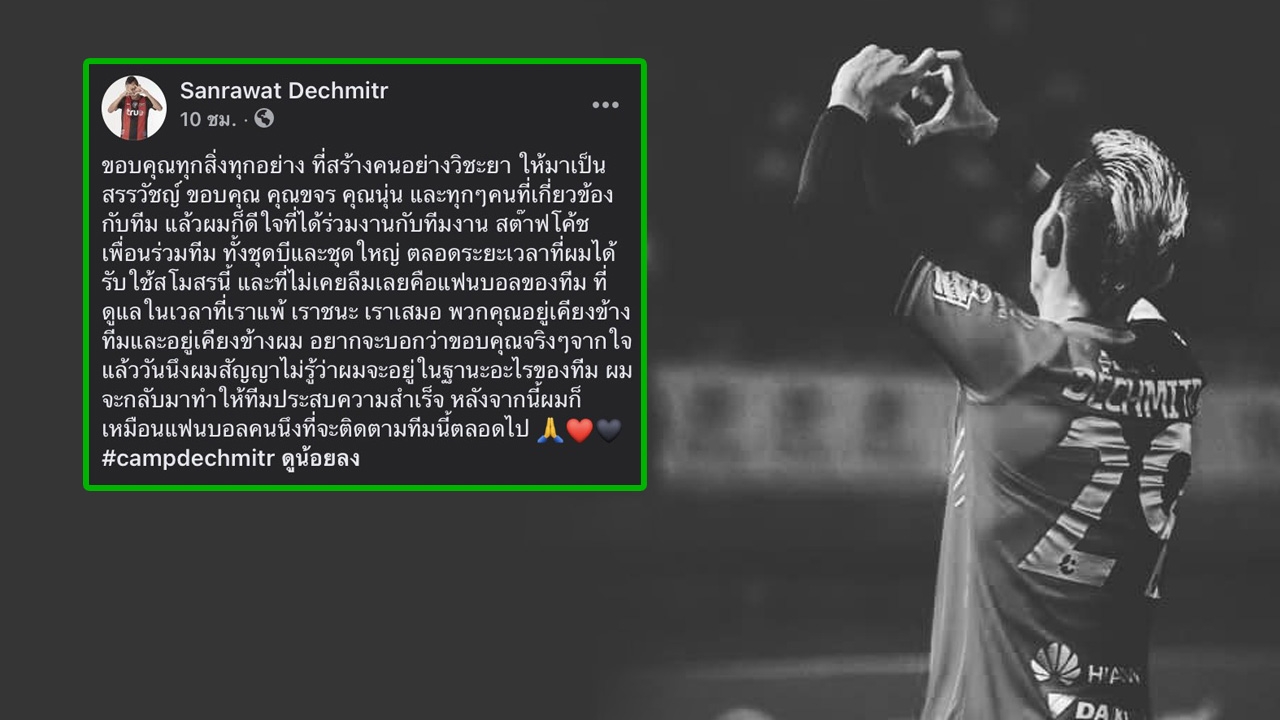 "สรรวัชญ์" เผยความรู้สึกหลังลา "แบงค็อกฯ" โยกซบ "ราชบุรี"