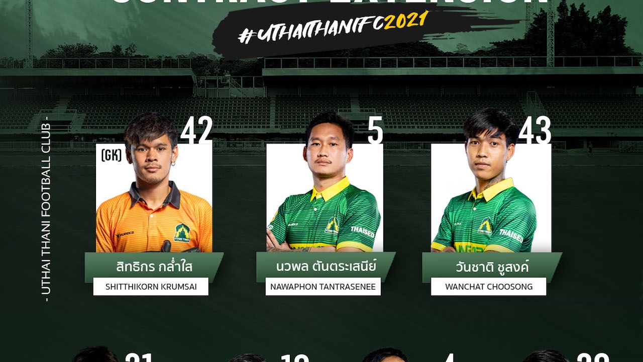 ได้ไปต่อ "อุทัยธานี เอฟซี" เดินหน้าต่อสัญญา 7 แข้งเก่าลุยไทยลีก 3