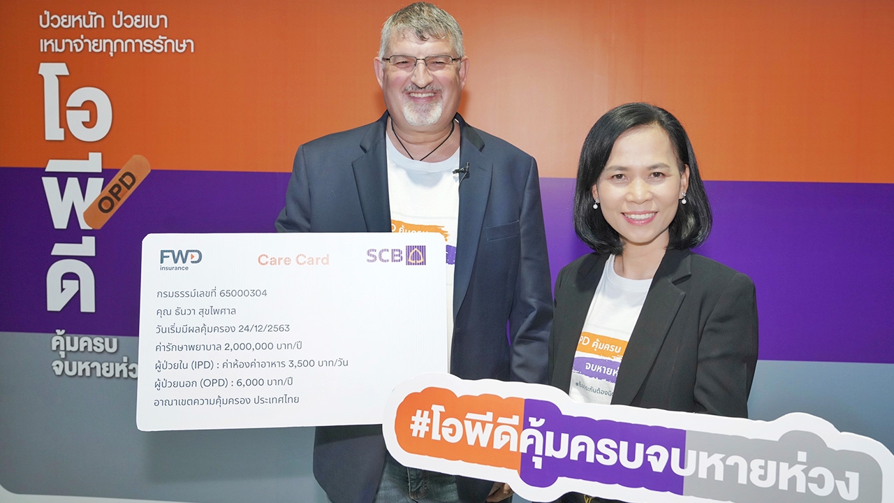 ไทยพาณิชย์ แตะมือ FWD เปิดตัว OPD คุ้มครบ จบหายห่วง เบาภาระค่ารักษา