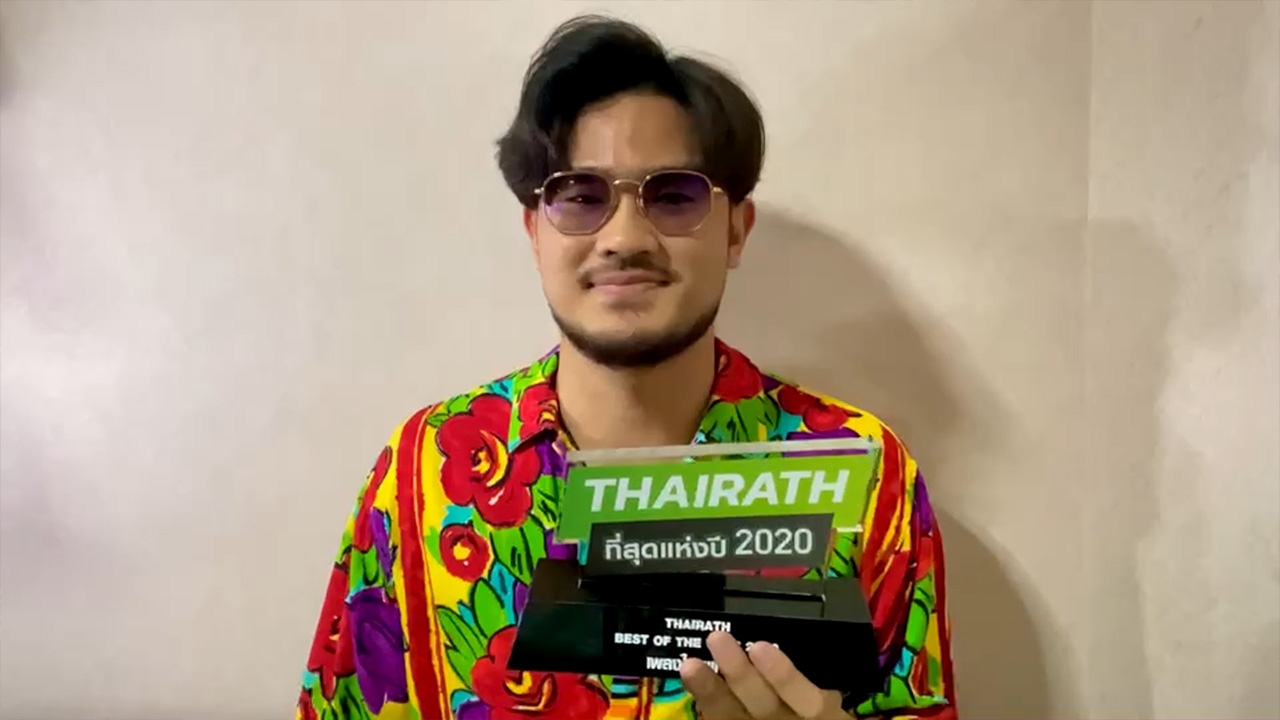 GUNGUN ขอบคุณทุกโหวต คว้ารางวัล เพลงไทยแห่งปี #ไทยรัฐที่สุดแห่งปี (คลิป)