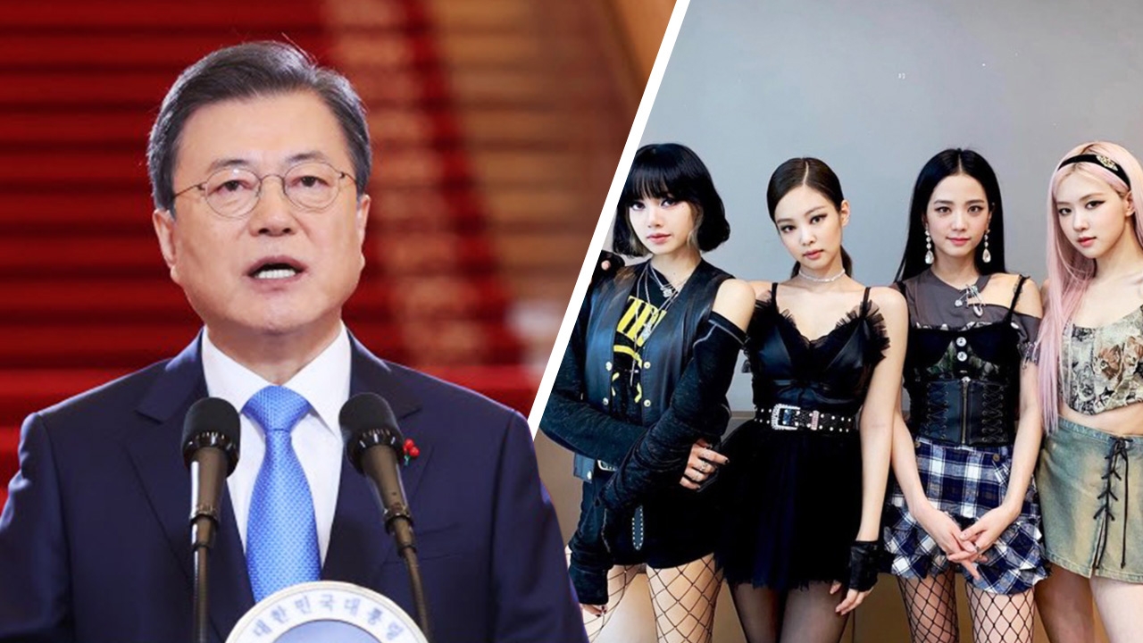 ประธานาธิบดีเกาหลีชื่นชม แบล็กพิงก์-BTS รัฐบาลดัน K-Content สุดแรง