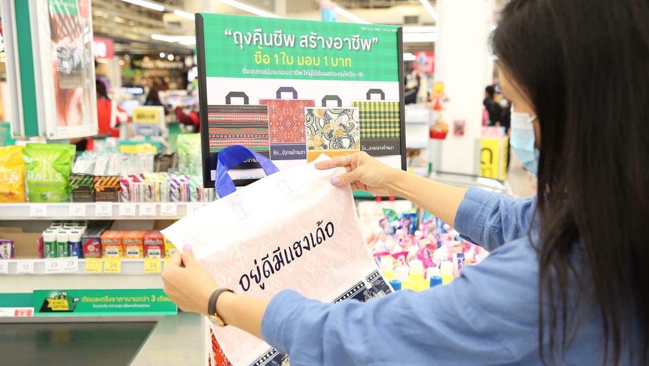 โลตัส เปิดตัวโครงการ "ถุงคืนชีพ สร้างอาชีพ" รายได้มอบให้ผู้ประกอบการที่ได้รับผลกระทบโควิด-19