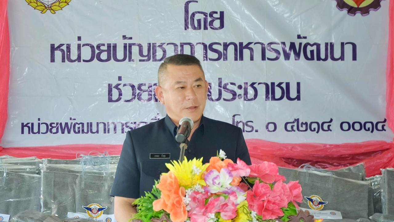 ผบ.นพค.21 ลงพื้นที่มอบผ้าห่มให้ชาวอุดรฯ ผู้สูงอายุ ช่วยคลายหนาว 