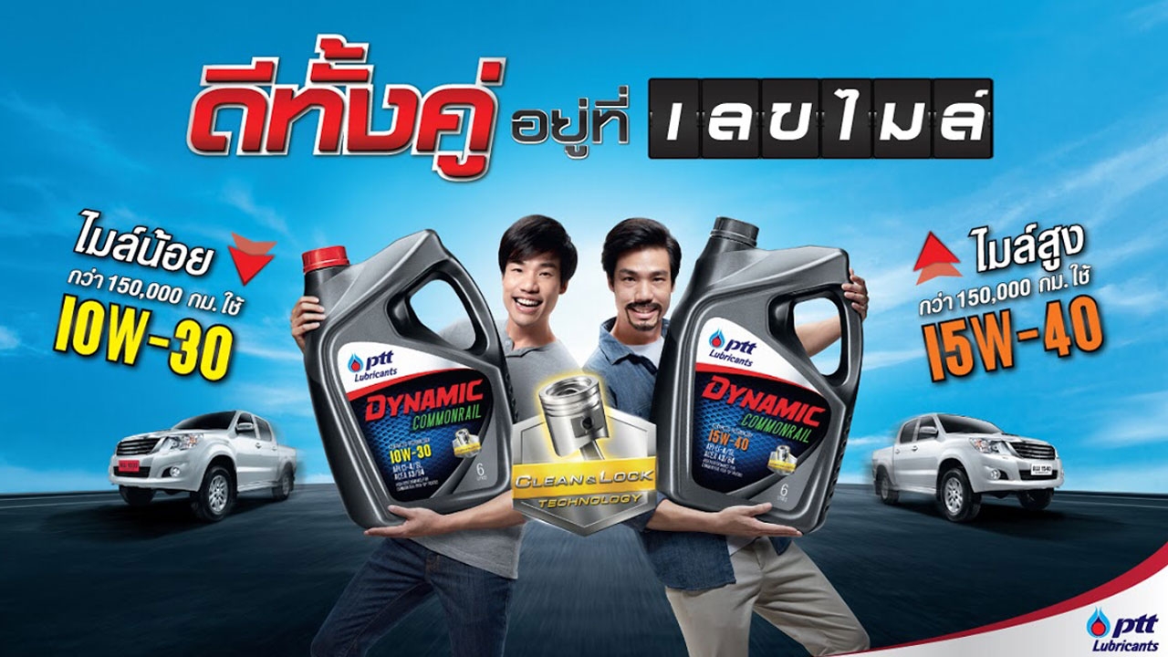 DYNAMIC COMMONRAIL จาก PTT Lubricants ดูแลเหนือชั้น ที่คนรักรถปิคอัพมั่นใจ