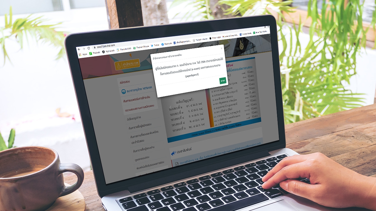 สมัครสอบ ก.พ.64 เพิ่มเซิร์ฟเวอร์สำเร็จ เผยยอดที่นั่งสอบคงเหลือ