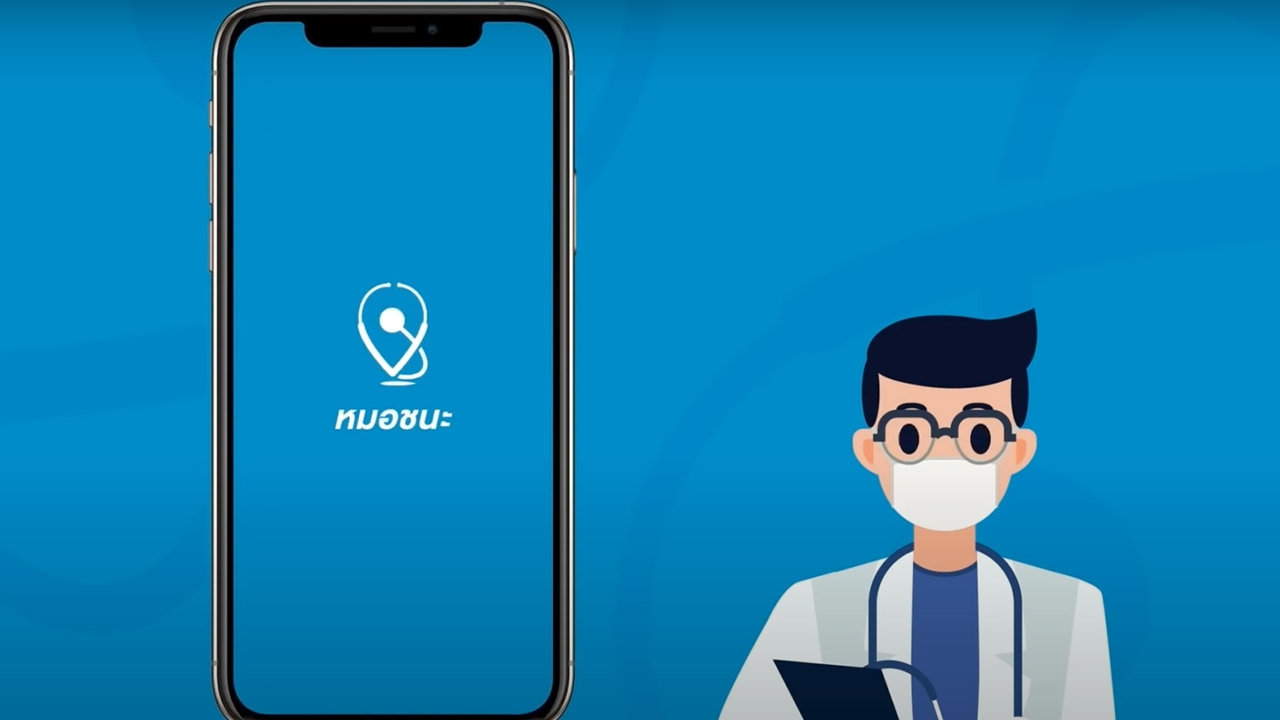 “หมอชนะ” ขอเข้าถึงสิทธิ์มากแค่ไหนในมือถือของเรา