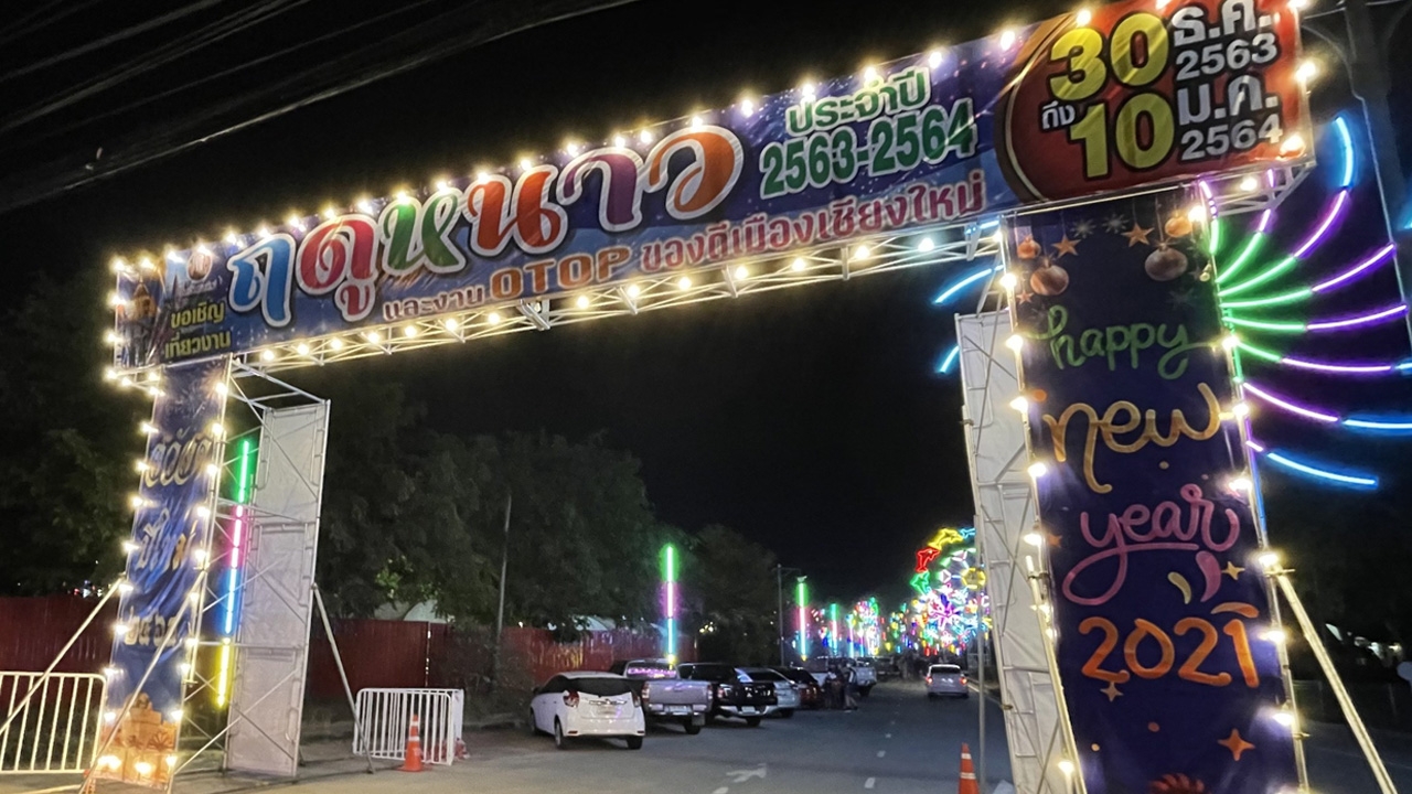 โควิดเป็นเหตุสังเกตได้ งานฤดูหนาวเชียงใหม่ 2564 สุดวังเวง แม่ค้าเริ่มถอดใจ