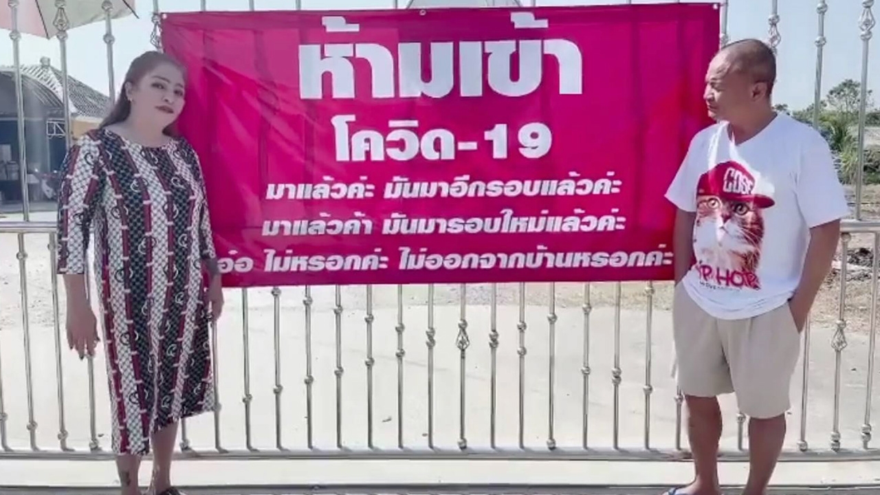 อย่างฮา หม่ำ จ๊กมก ติดป้ายห้ามเข้าไว้หน้าบ้าน หลังโควิดมาอีกรอบ (คลิป)