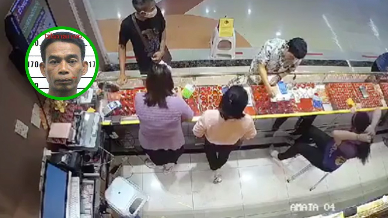 ตำรวจชลบุรีรู้ตัวคนร้ายชิงทอง 30 บาทแล้ว ตามถึงบ้าน แต่ไหวตัวหลบไปก่อน