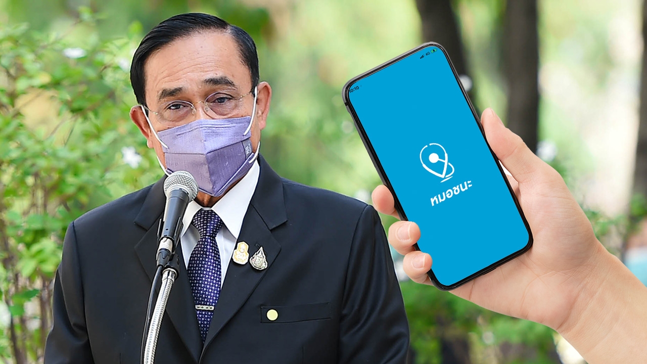 บิ๊กตู่ ห่วงประชาชน ชวนใช้แอปฯ “หมอชนะ” แจ้งเตือนเมื่อใกล้ผู้ป่วยโควิด-19