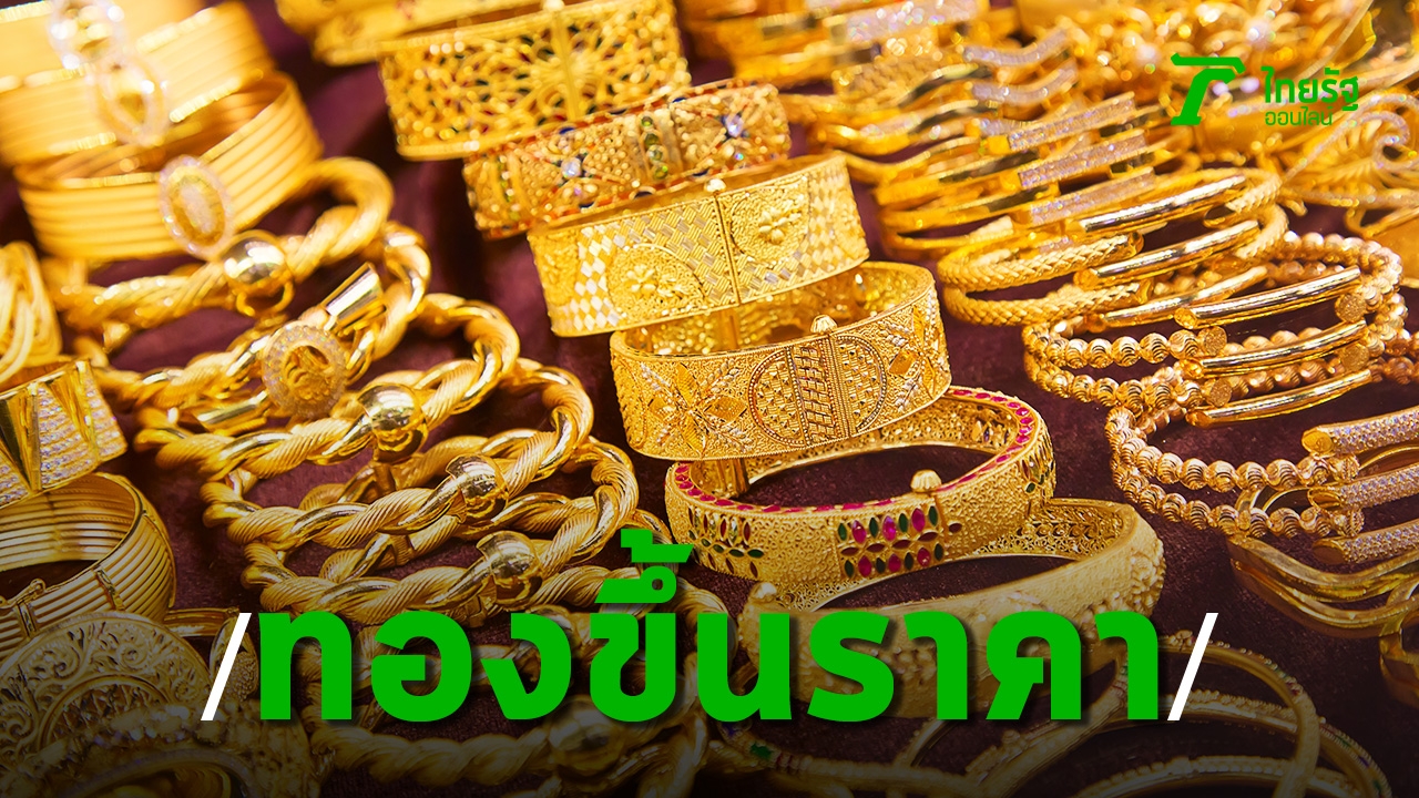 Gold price today 20/2/64, the latest increase of 150 parts, sell 25,850 baht per baht