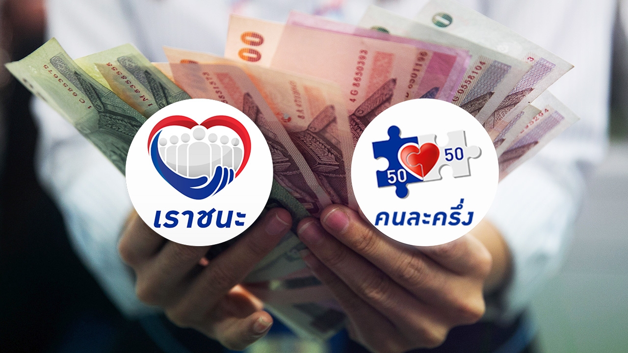 ชาวเชียงใหม่งง อ้างใช้สิทธิ์ "เราชนะ-คนละครึ่ง" โดนร้านค้าคิดภาษีเพิ่ม