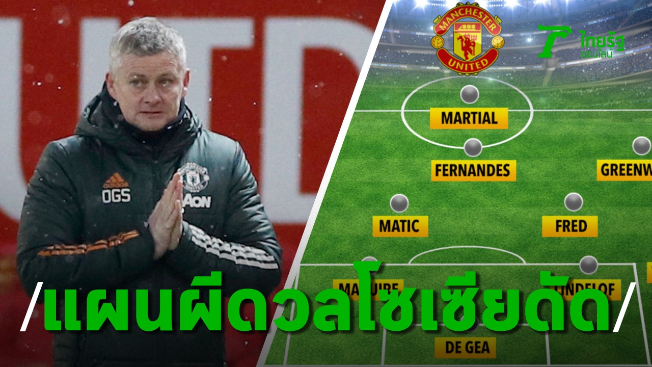 Shining line-ups for 11 real Manchester United before visiting Sociedad in the Europa League