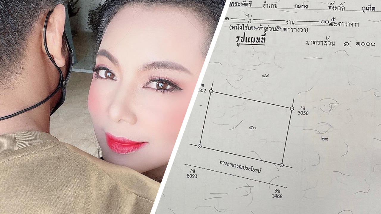 ชนะเลิศ บุ๋ม ปนัดดา ได้ที่ดินภูเก็ตเป็นของขวัญวาเลนไทน์จาก ก็อต อธิป