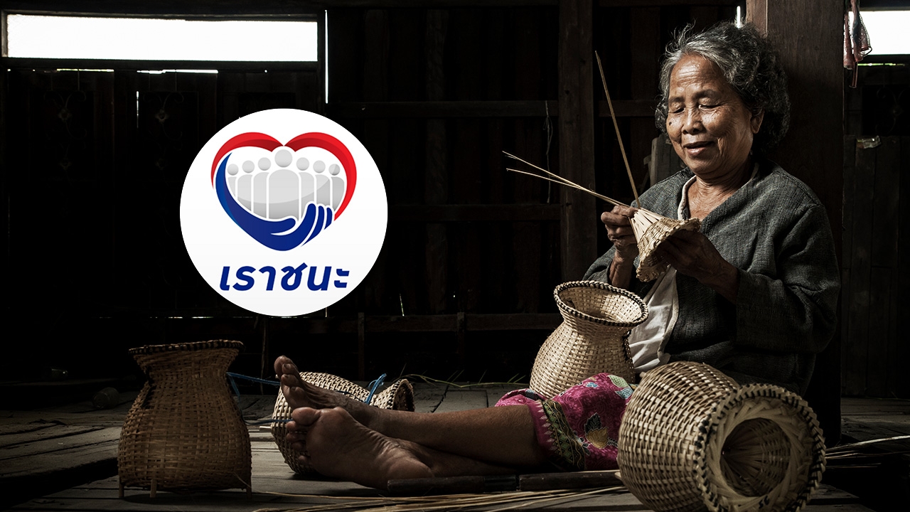 เช็กเลย จุดบริการพิเศษ ลงทะเบียน "เราชนะ" สำหรับกลุ่มไม่มีสมาร์ทโฟน