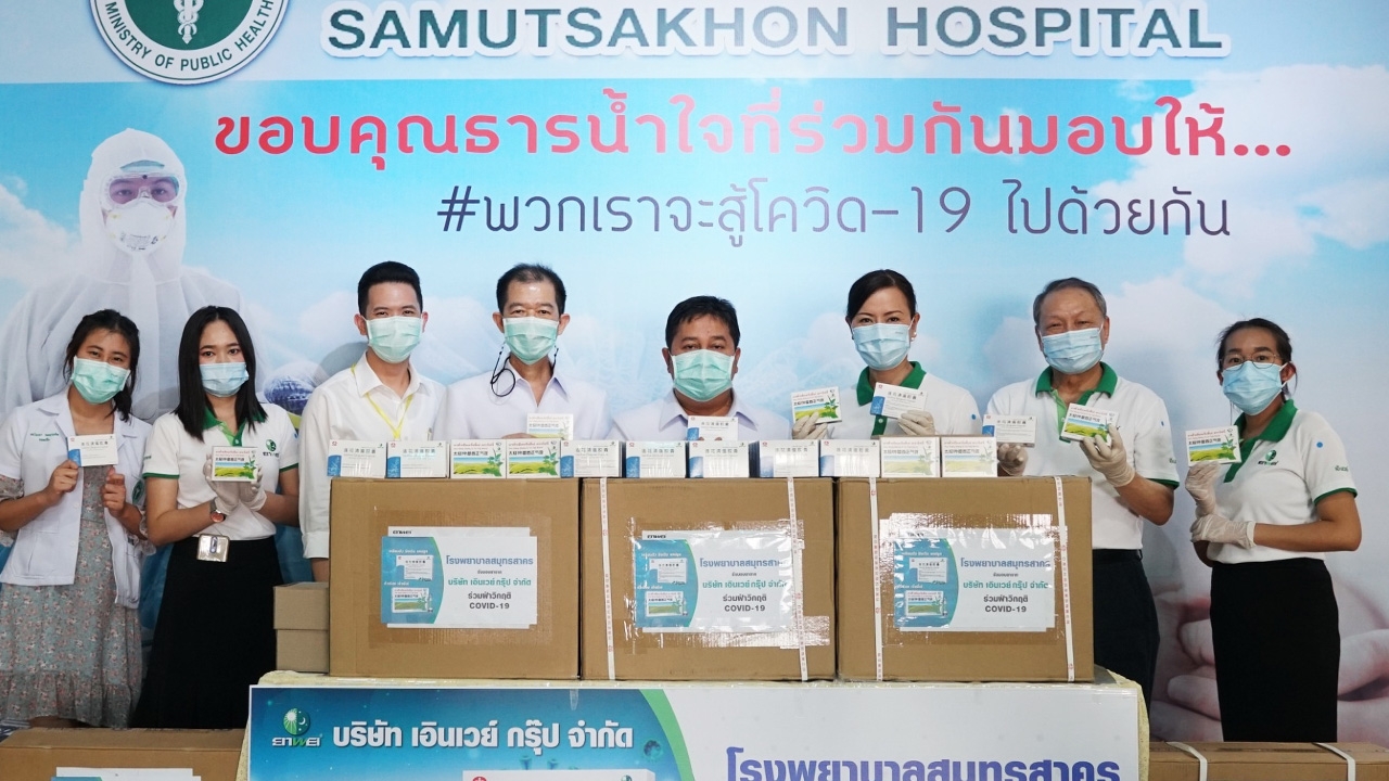 "เอินเวย์" มอบยาเหลียนฮัว-ยาฮั่วเซียง ให้ รพ.สมุทรสาคร ฝ่าวิกฤติโควิด