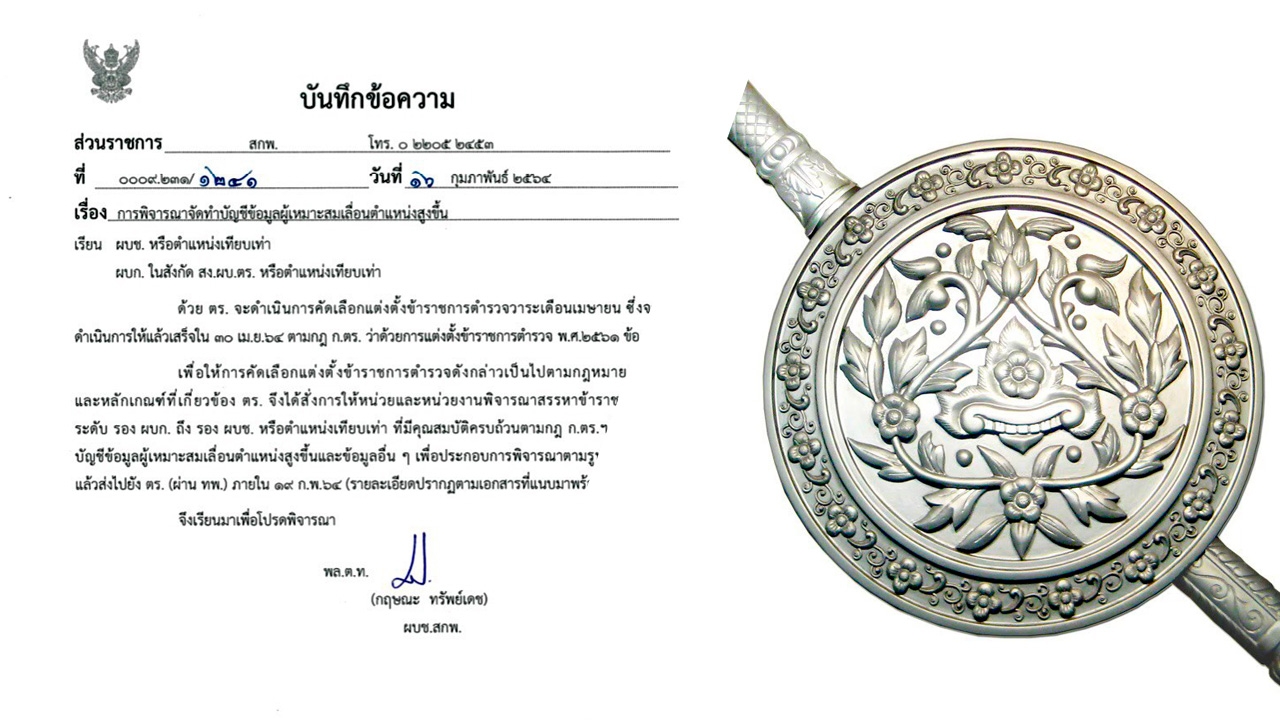 ลุ้นโผนายพลสีกากี กว่า 100 ตำแหน่ง วาระเม.ย. จับตาย้าย "ผบช.-ผบก."เซ่นบ่อน