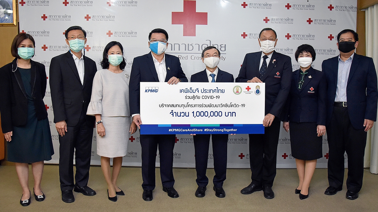 เคพีเอ็มจี ประเทศไทย สมทบทุนโครงการร่วมพัฒนาวัคซีนโควิด 1 ล้านบาท