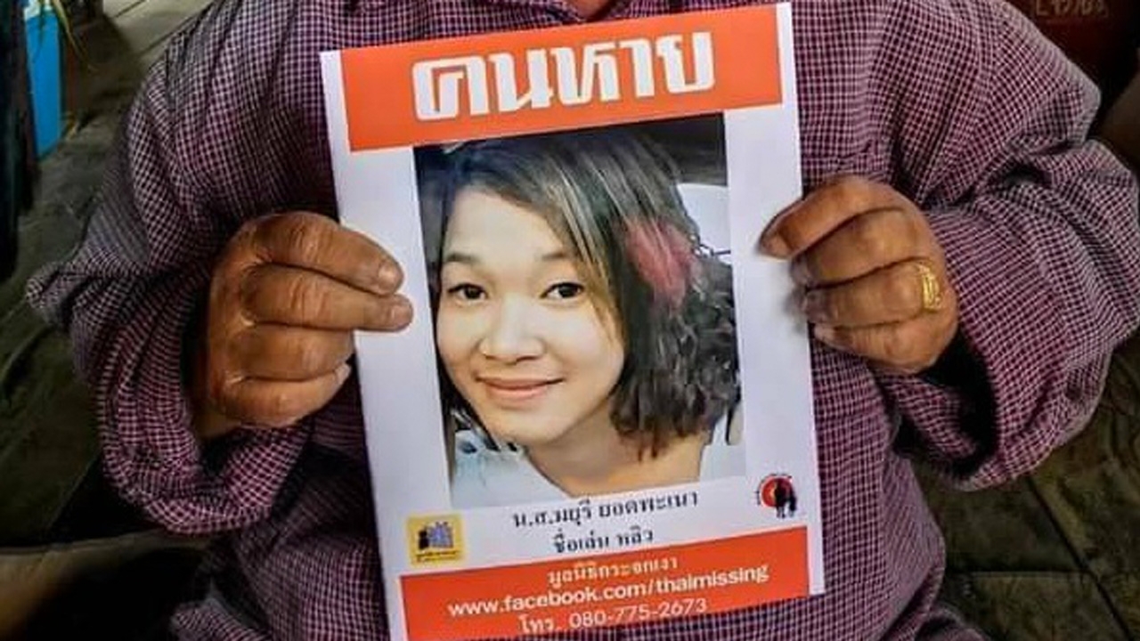 อดีตแฟน "น้องหลิว" หายตัวจากบ้านติดต่อไม่ได้ ตร.ขอเวลารวบรวมหลักฐานคดี