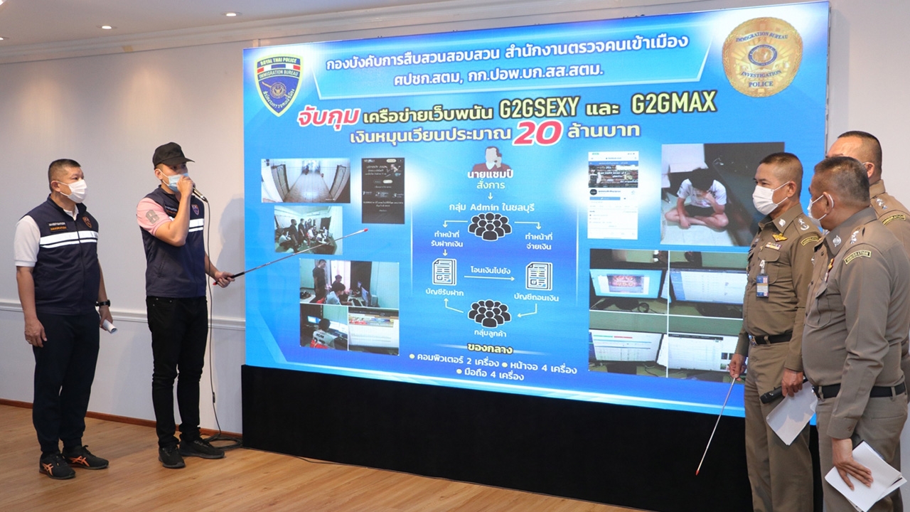 สตม.บุกจับเครือข่ายเว็บพนัน G2GSEXY และ G2GMAX พบเงินหมุนเวียน 20 ล้าน
