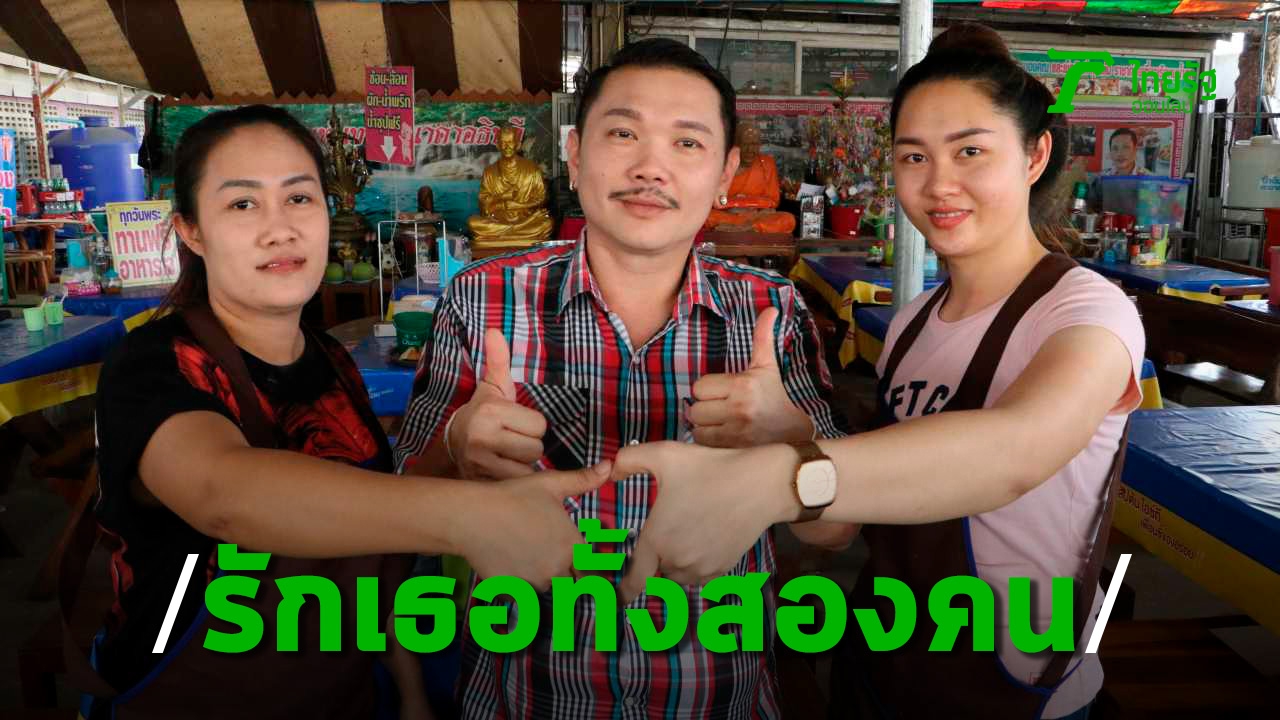 Drill Jai “Khun Phaen Photharam” young wife – big wife  Affectionate and Reconciliation