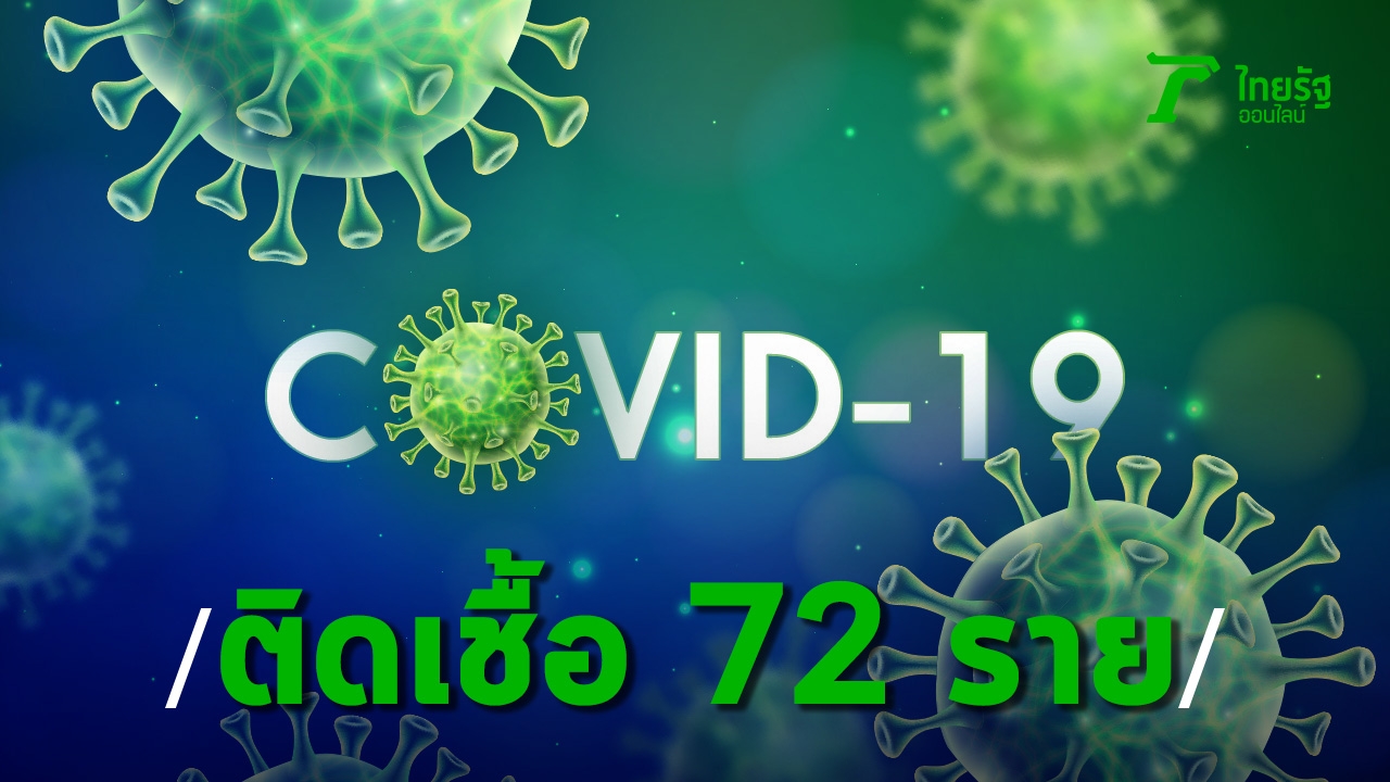 Covid situation today, 72 new infections, cumulative illness 25,764, recovered 192