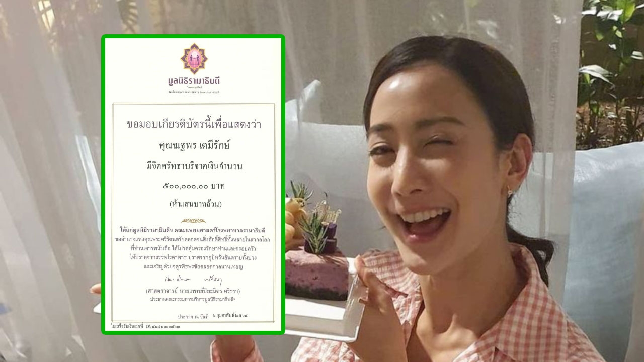 สวยและรวยมาก แต้ว ณฐพร ทำบุญวันเกิด ควักเงินในกระเป๋าบริจาคครึ่งล้าน