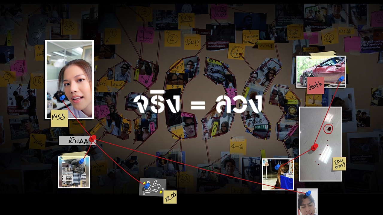 สร้างภูมิคุ้มกัน Fake News ให้คนไทย ผ่านเกม 606 Fake News Game 