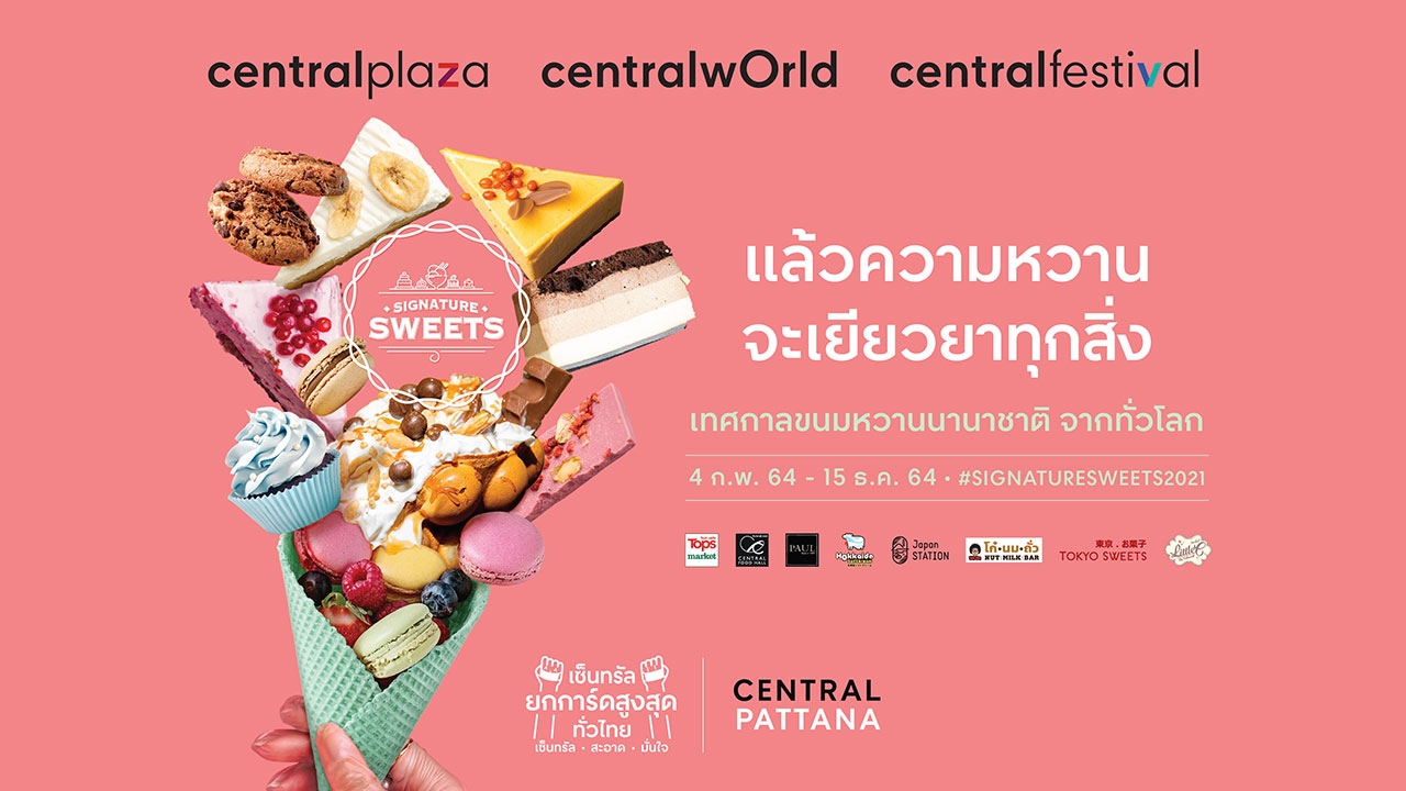 รีวิวของอร่อยในงานขนมหวานนานาชาติประจำปี “Signature Sweets 2021” ที่เซ็นทรัลทั่วประเทศ