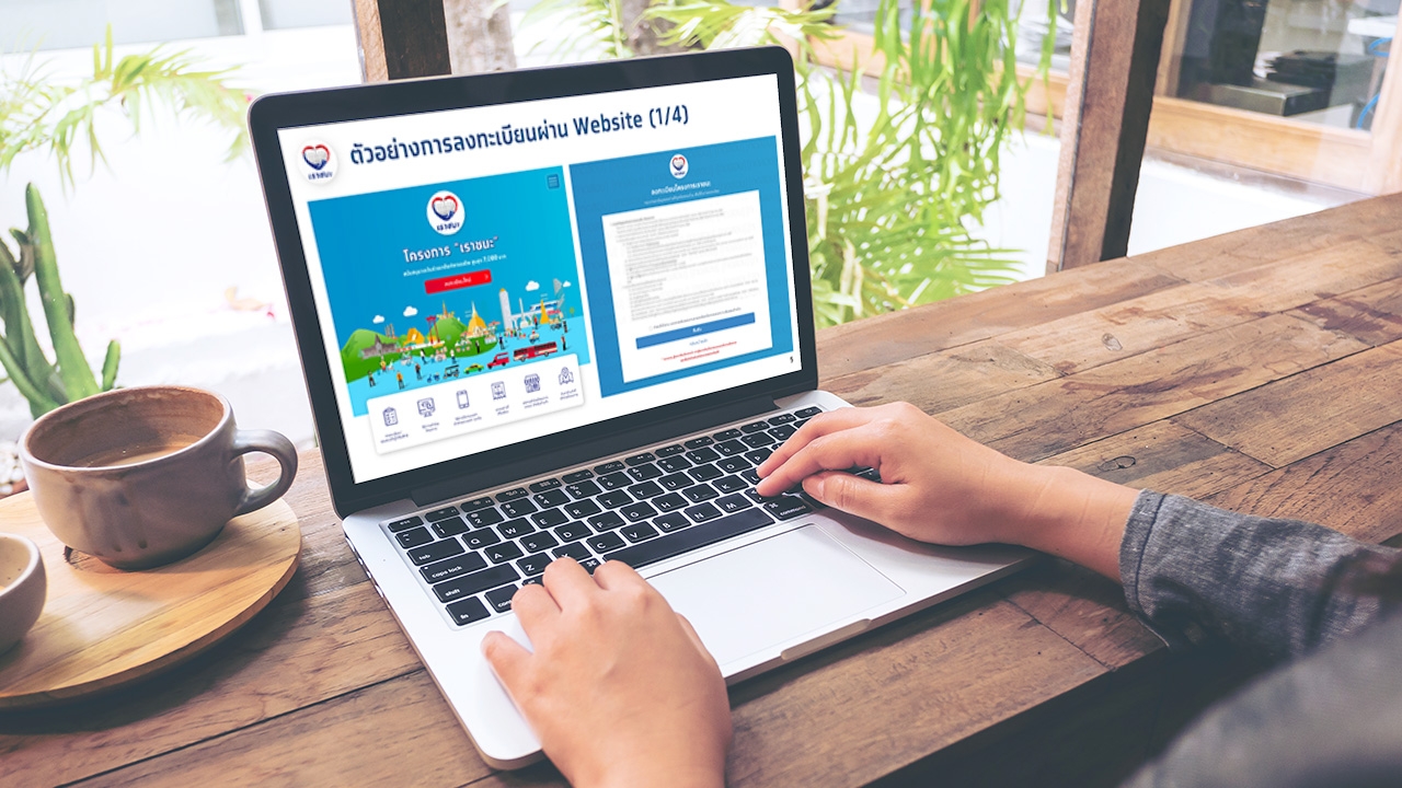 ตัวอย่างเว็บไซต์ ก่อนเปิดให้ลงทะเบียน "เราชนะ" เริ่มพรุ่งนี้ 6 โมงเช้า