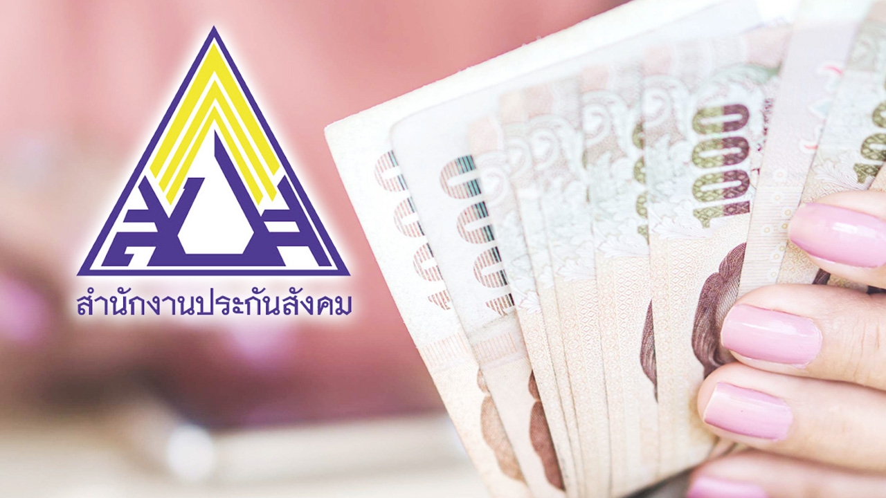 ผู้ประกันตนเฮ ครม.เห็นชอบ ลดส่งเงินประกันสังคม เหลือ 75 บาท นาน 2 เดือน